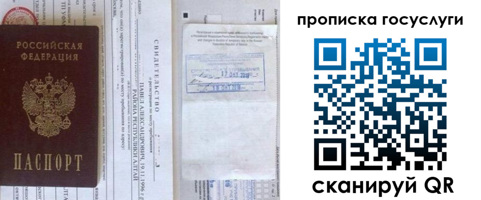 временная регистрация купить в Пестово