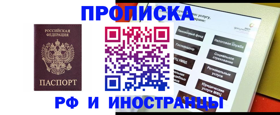 временная регистрация для всех в Пестово